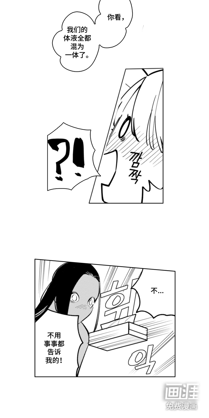 王子倒计时 第12话 第3页