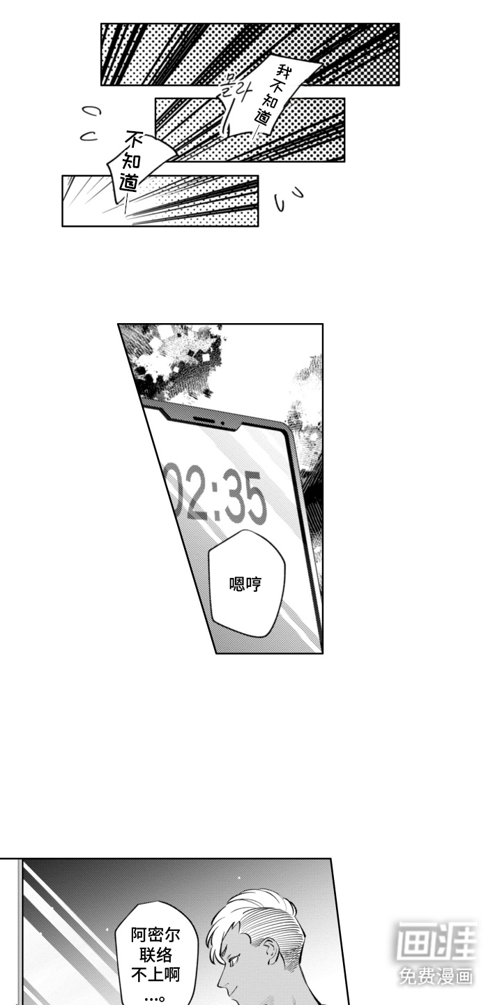 王子倒计时 第12话 第4页