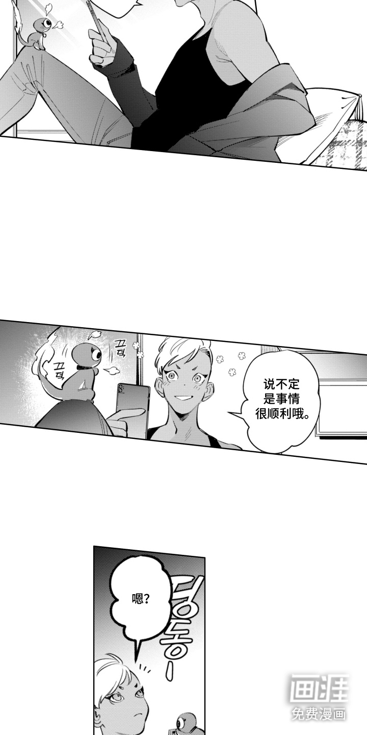 王子倒计时 第12话 第5页