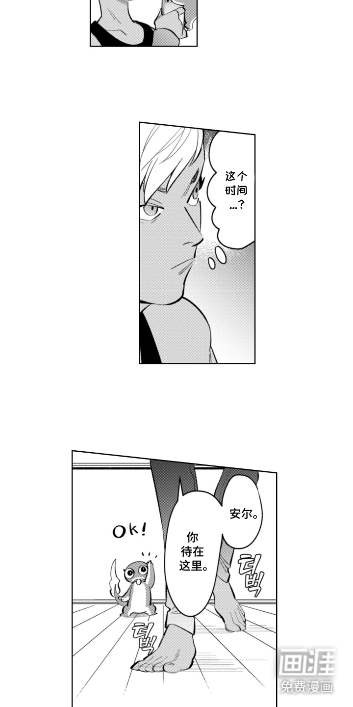 王子倒计时 第12话 第6页