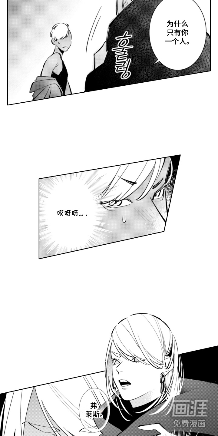 王子倒计时 第12话 第9页