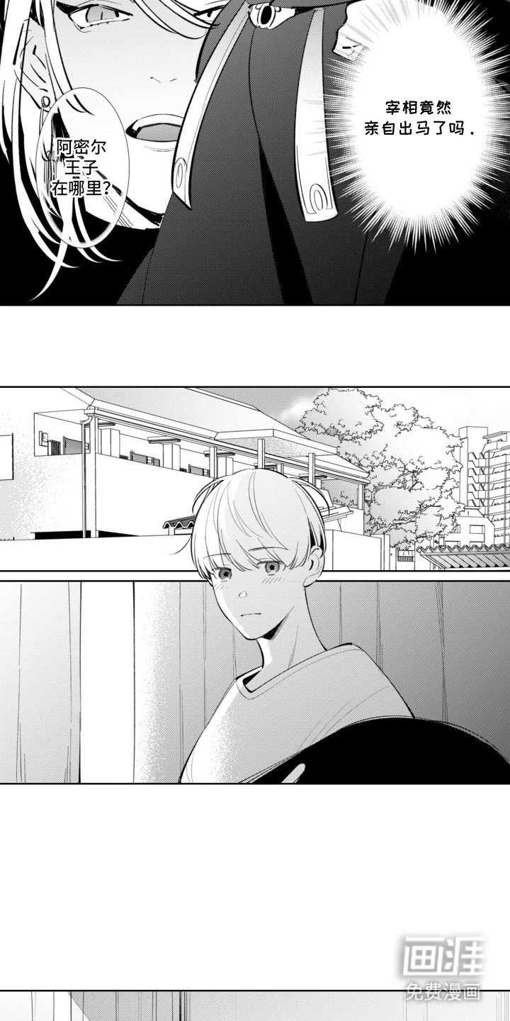 王子倒计时 第12话 第10页