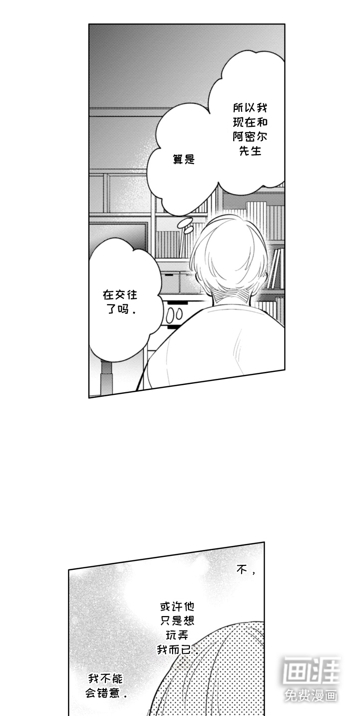 王子倒计时 第13话 第0页