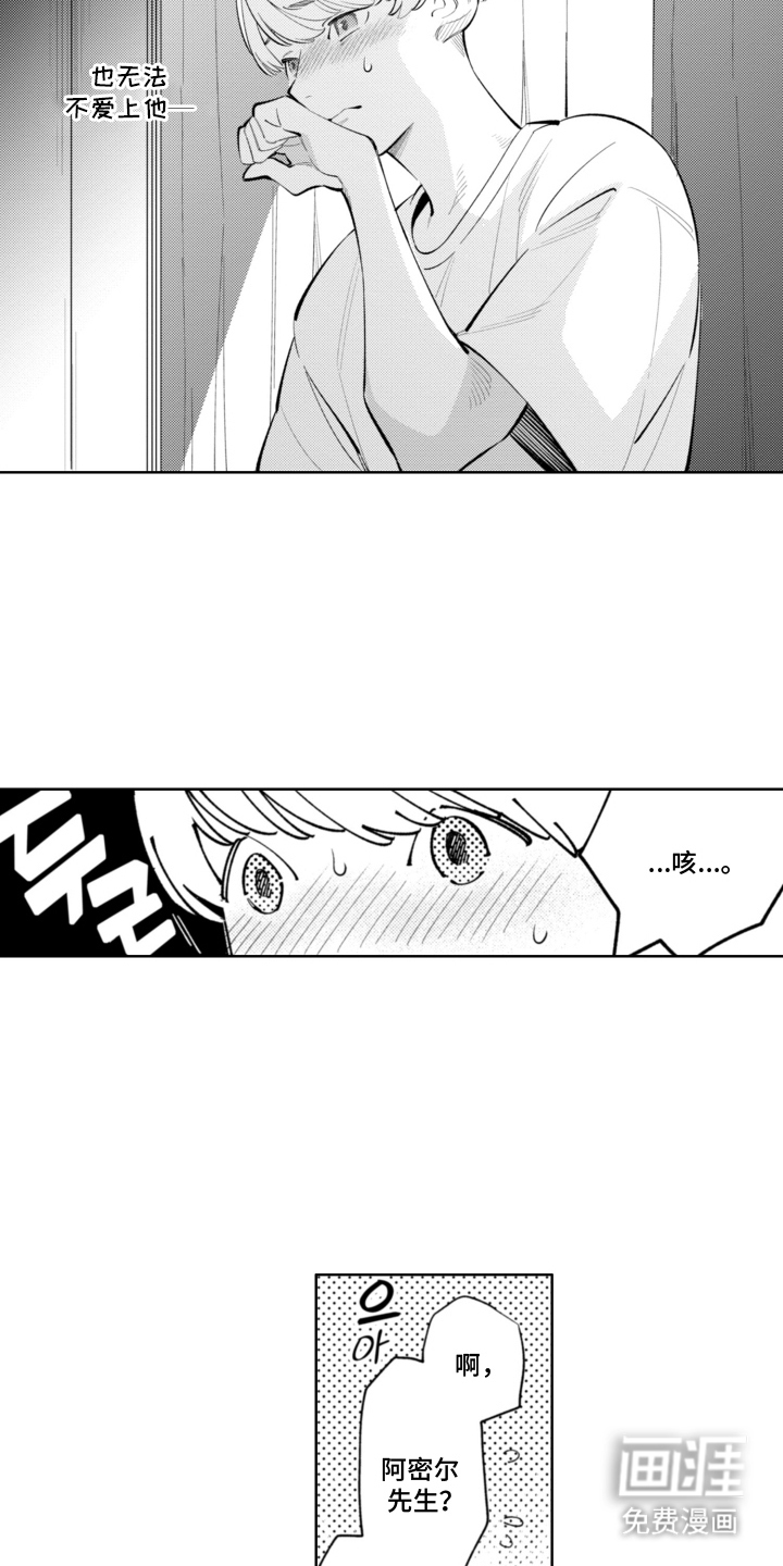 王子倒计时 第13话 第3页