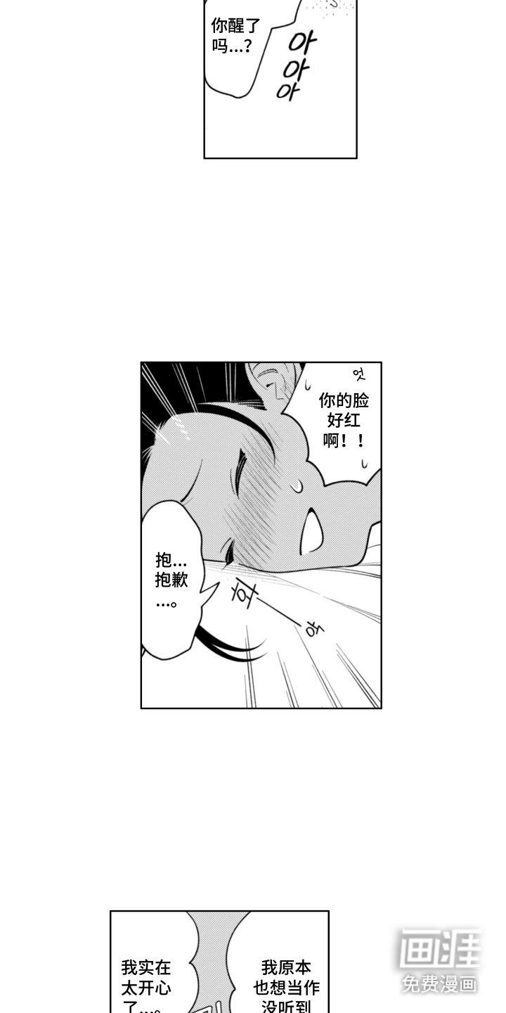 王子倒计时 第13话 第4页