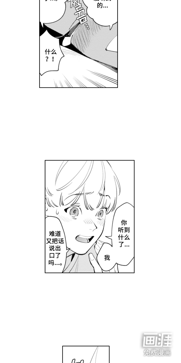 王子倒计时 第13话 第5页