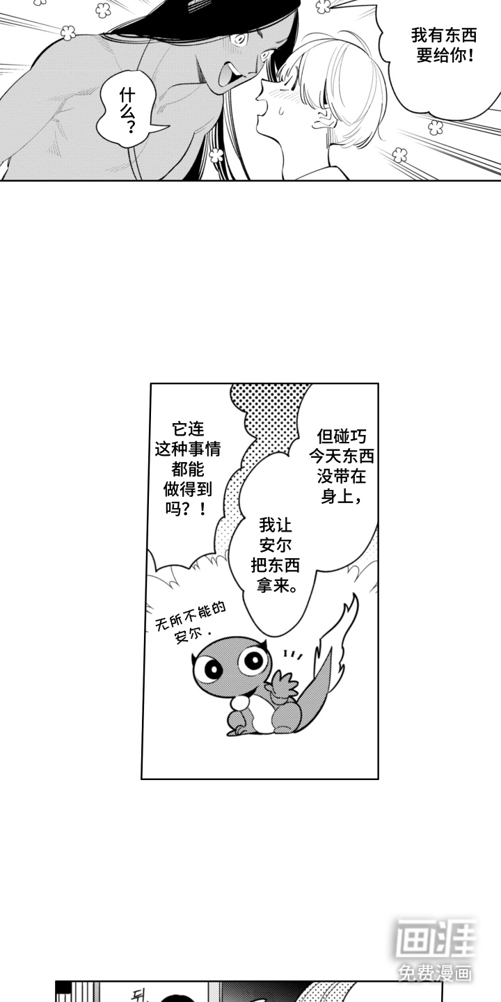 王子倒计时 第13话 第7页