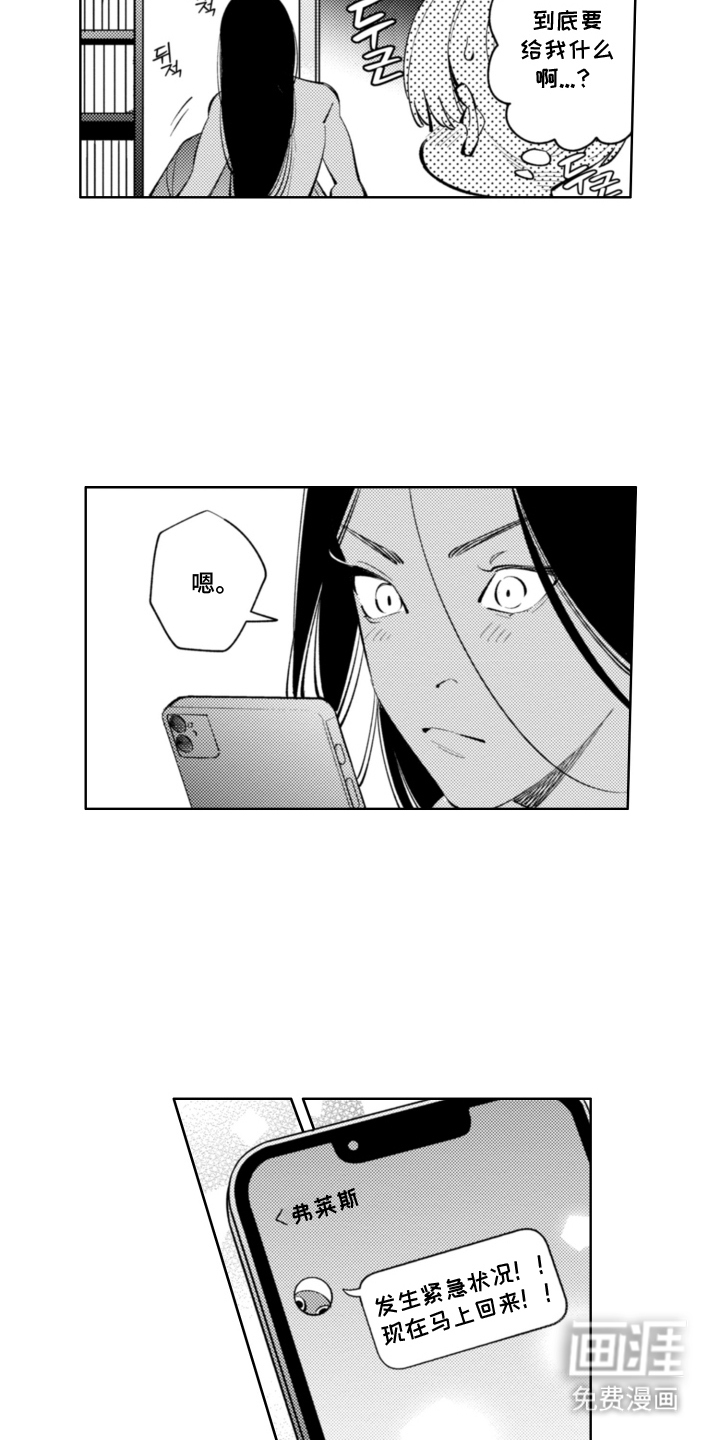 王子倒计时 第13话 第8页