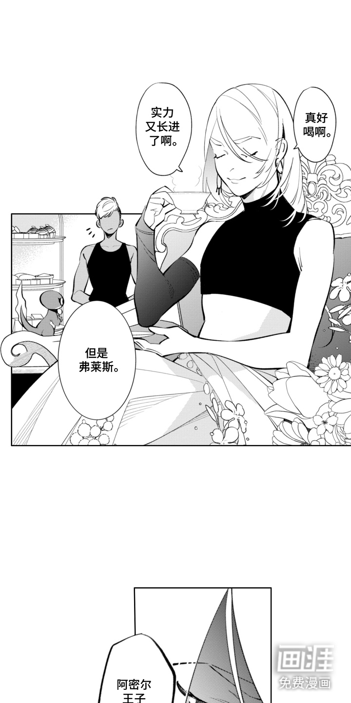 王子倒计时 第13话 第11页