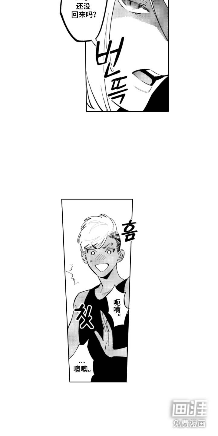 王子倒计时 第13话 第12页