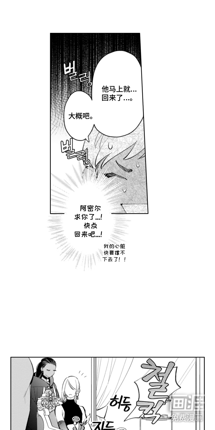 王子倒计时 第13话 第13页