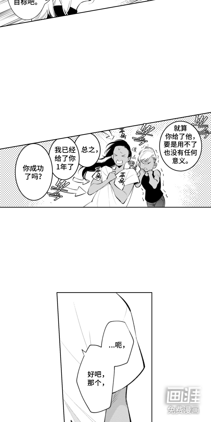 王子倒计时 第14话 第4页