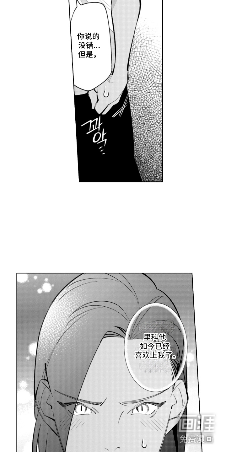 王子倒计时 第14话 第5页