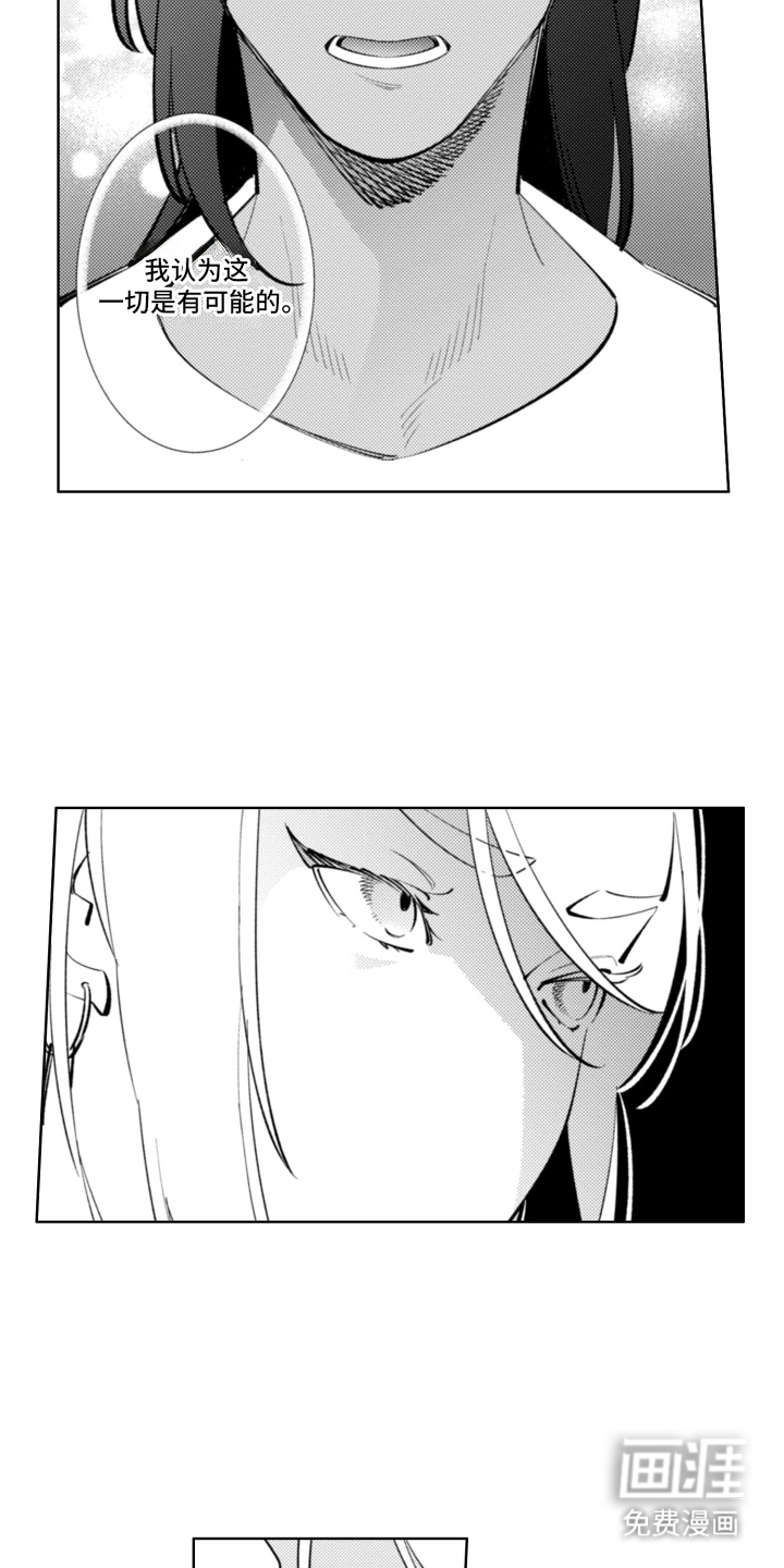 王子倒计时 第14话 第6页