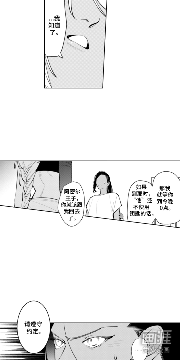 王子倒计时 第14话 第7页