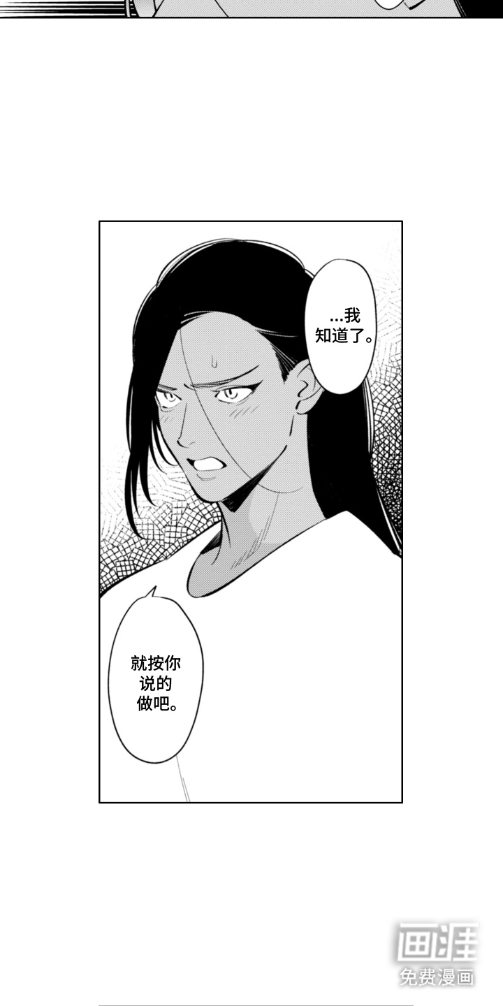 王子倒计时 第14话 第8页