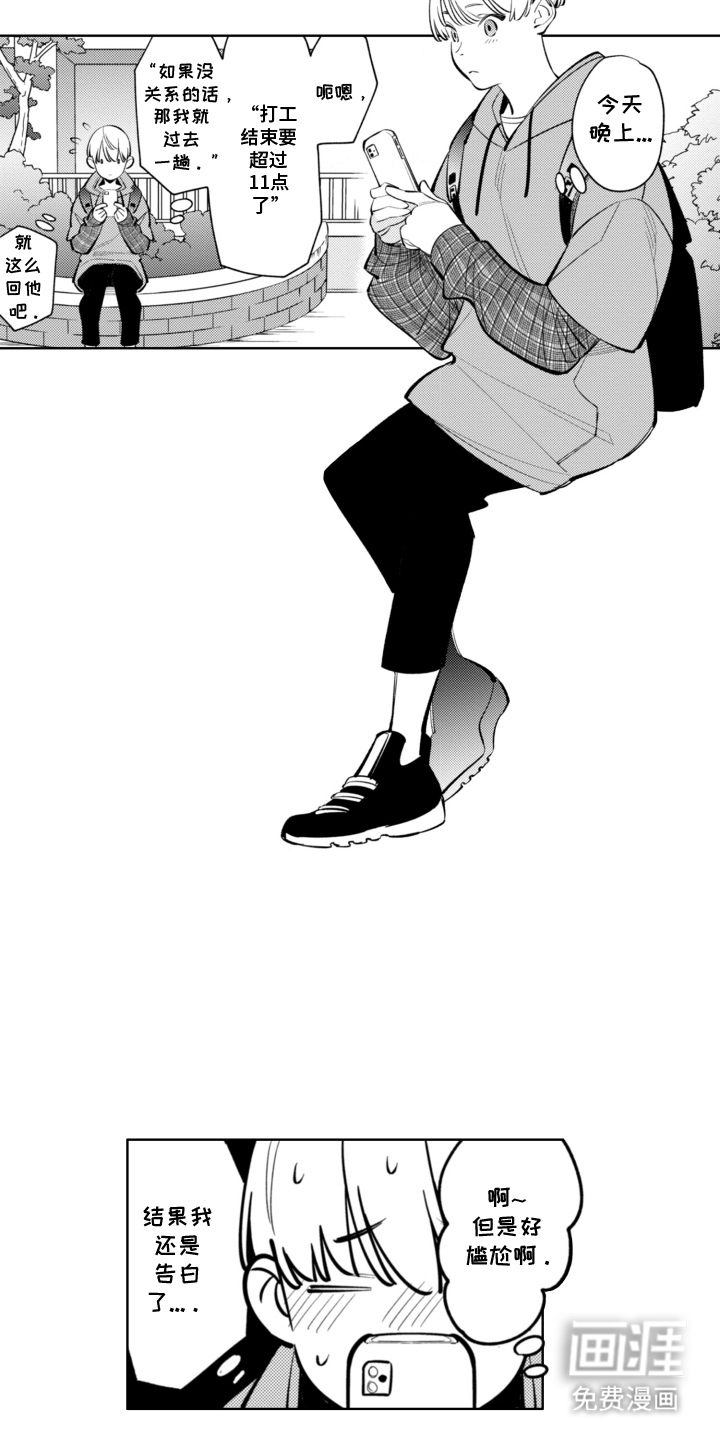 王子倒计时 第14话 第11页