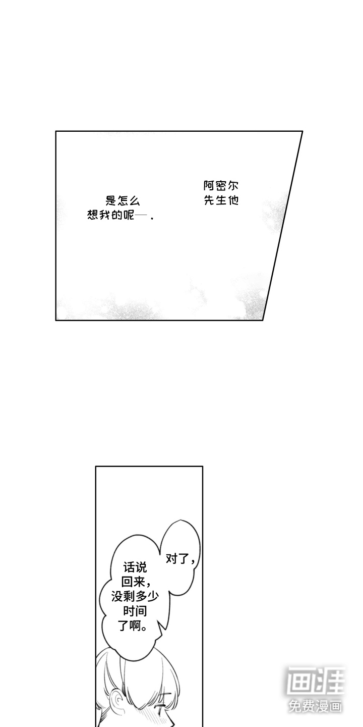 王子倒计时 第14话 第12页