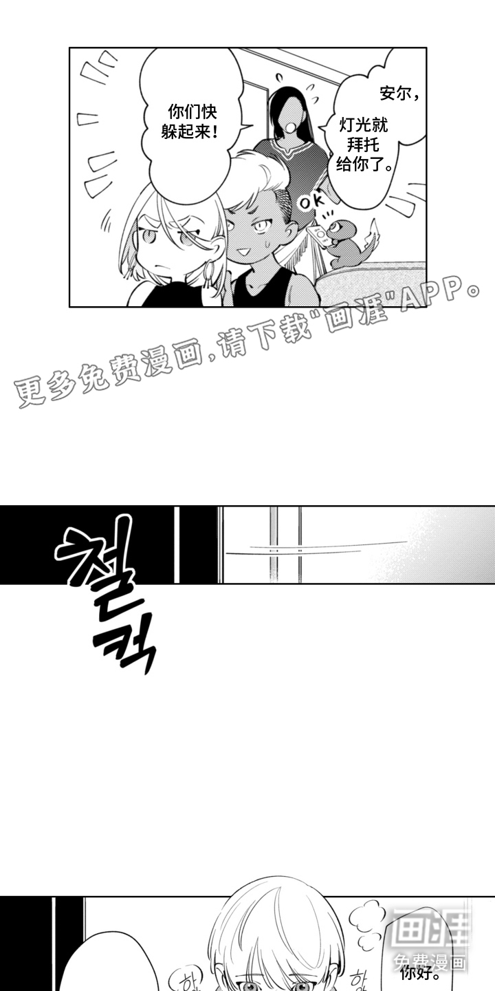 王子倒计时 第15话 第1页