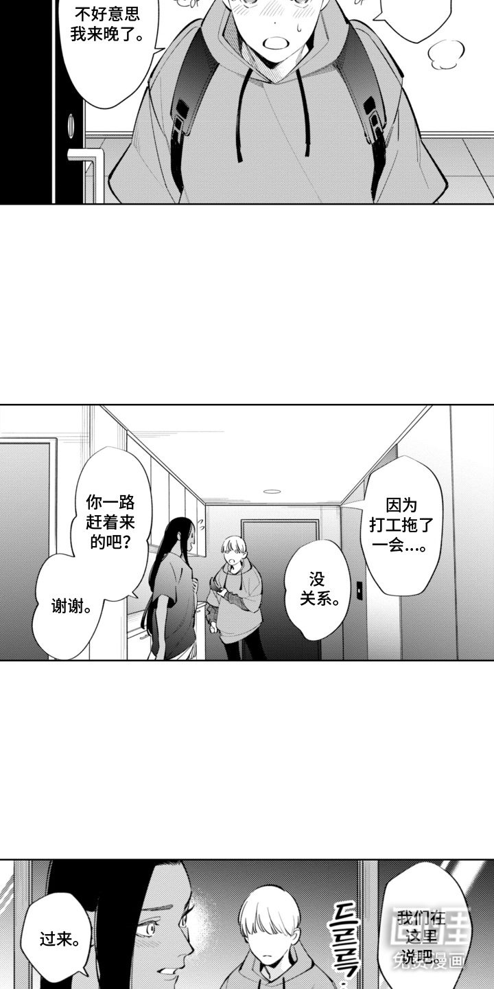 王子倒计时 第15话 第2页