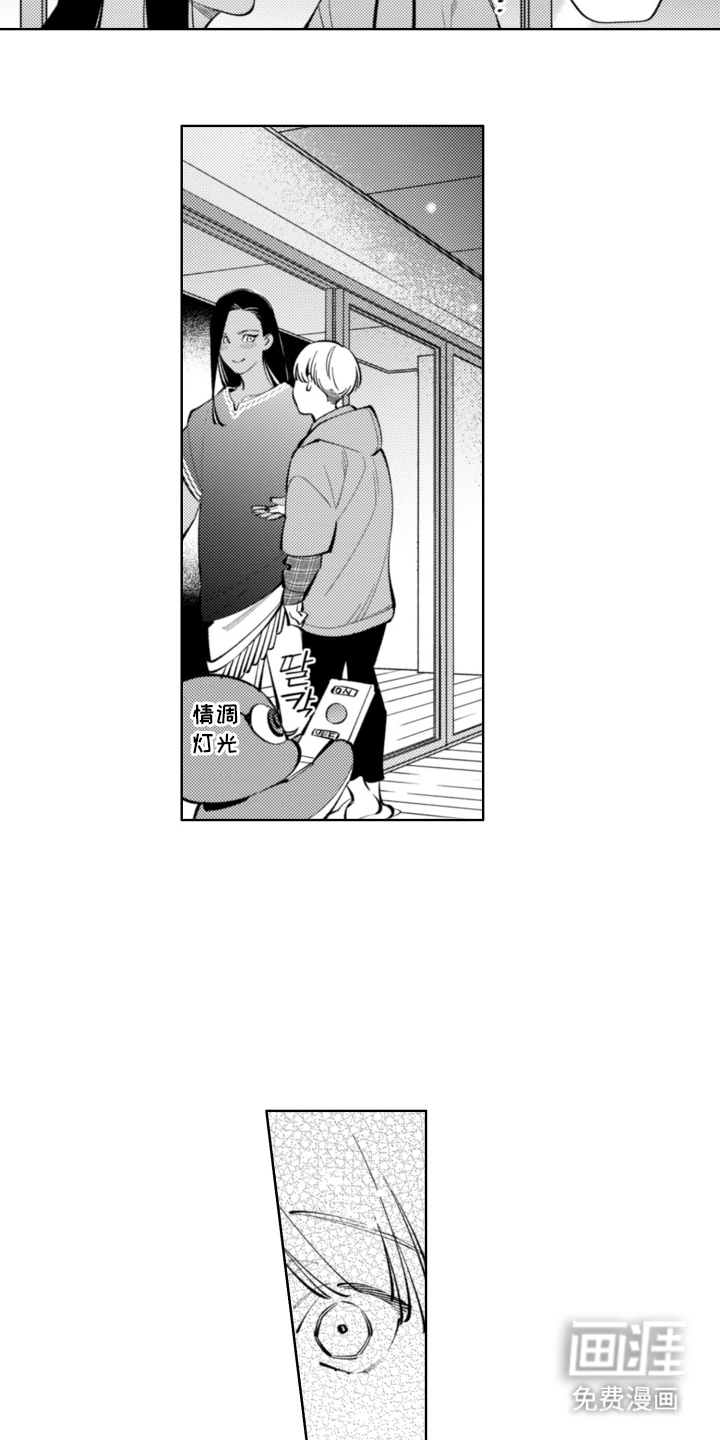 王子倒计时 第15话 第3页