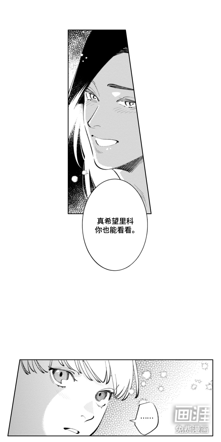 王子倒计时 第15话 第8页