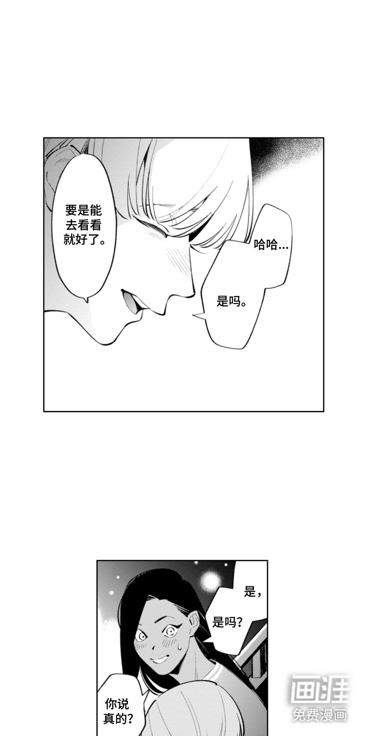 王子倒计时 第15话 第9页