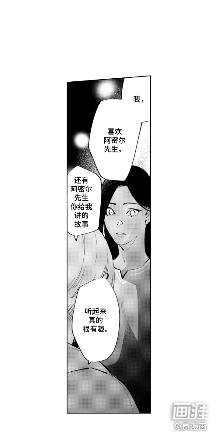 王子倒计时 第15话 第15页