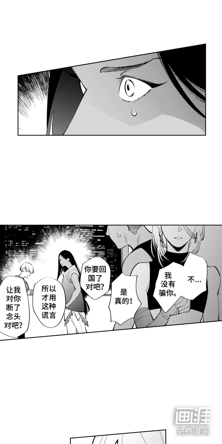 王子倒计时 第16话 第0页