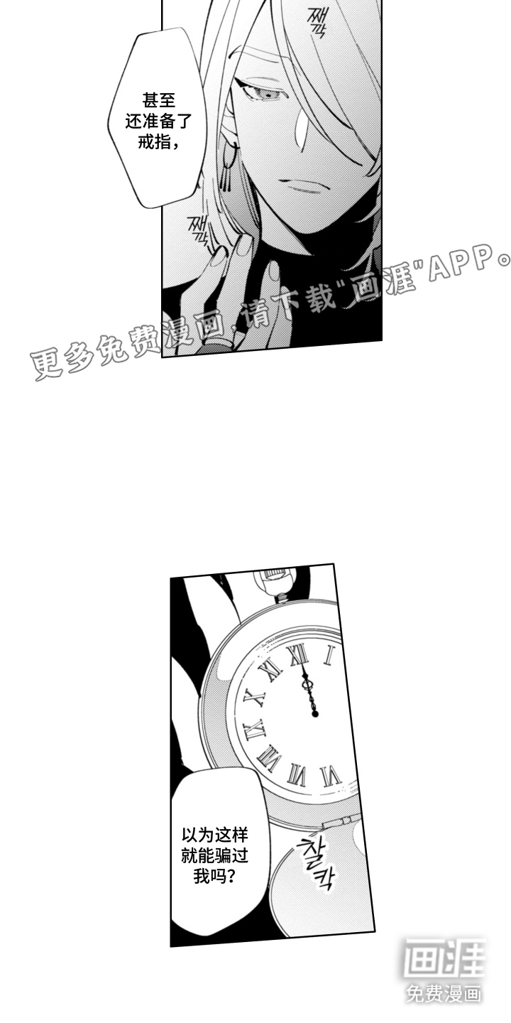 王子倒计时 第16话 第1页