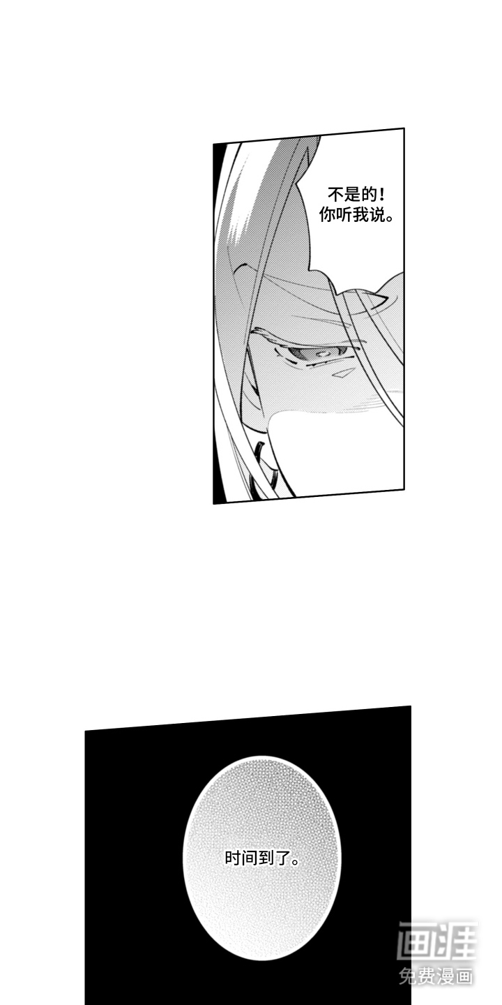 王子倒计时 第16话 第2页