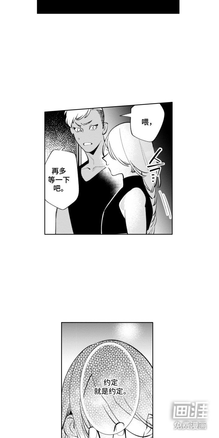 王子倒计时 第16话 第3页