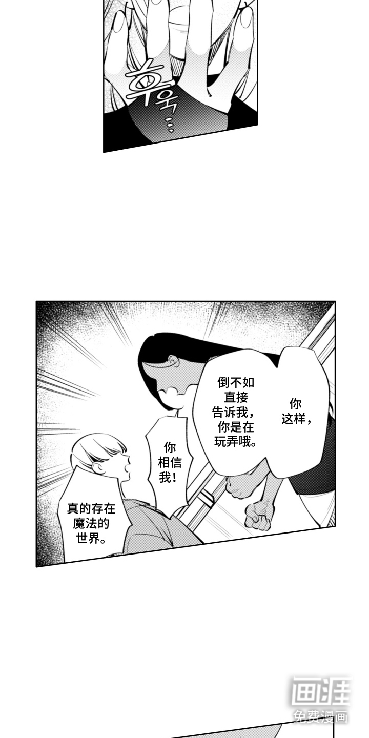 王子倒计时 第16话 第4页