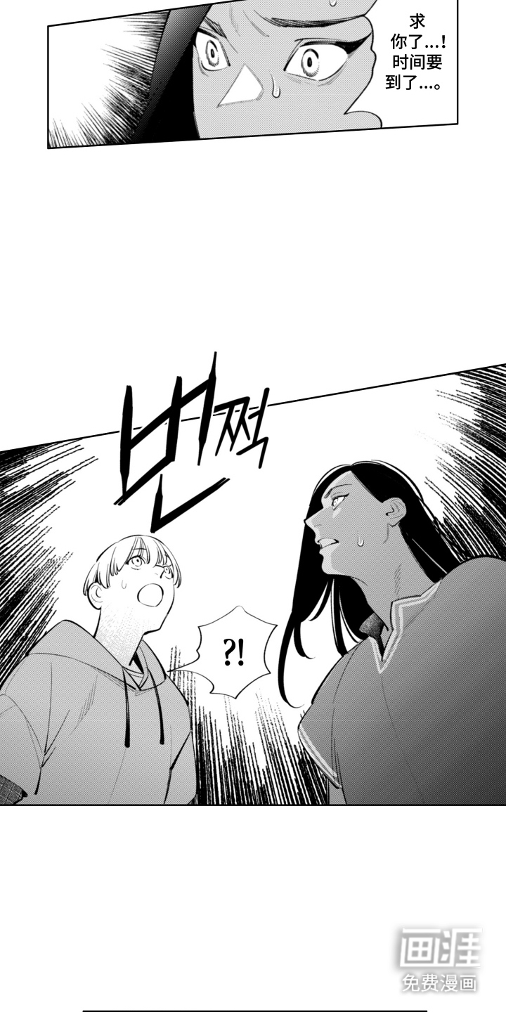 王子倒计时 第16话 第5页