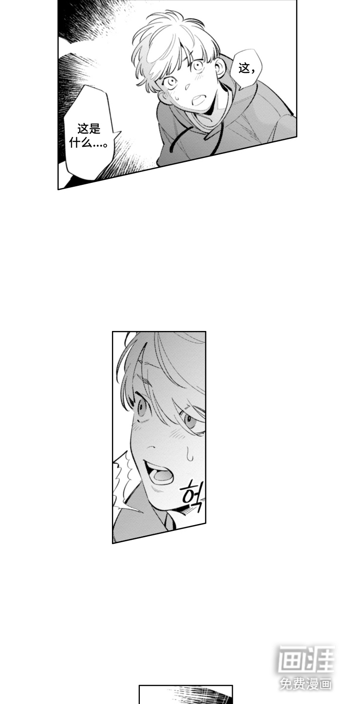 王子倒计时 第16话 第6页