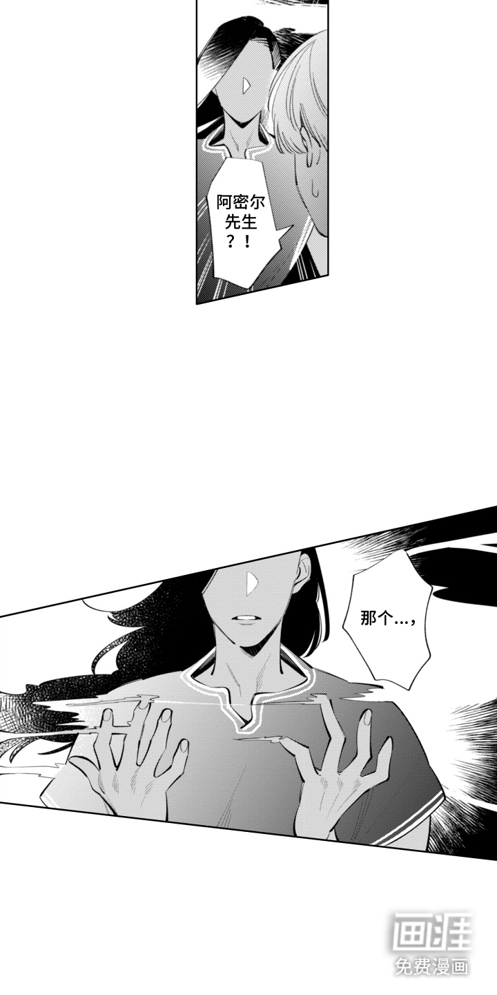 王子倒计时 第16话 第7页