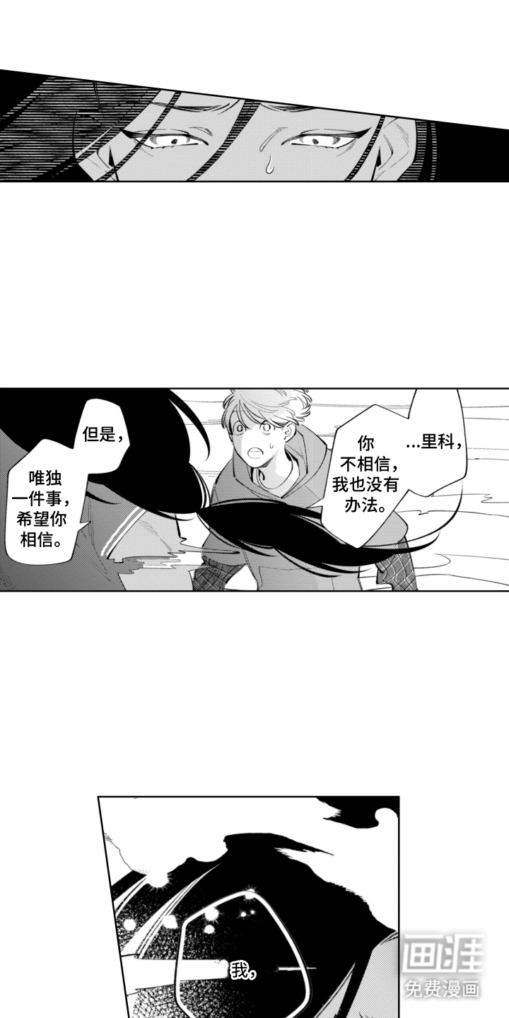 王子倒计时 第16话 第8页