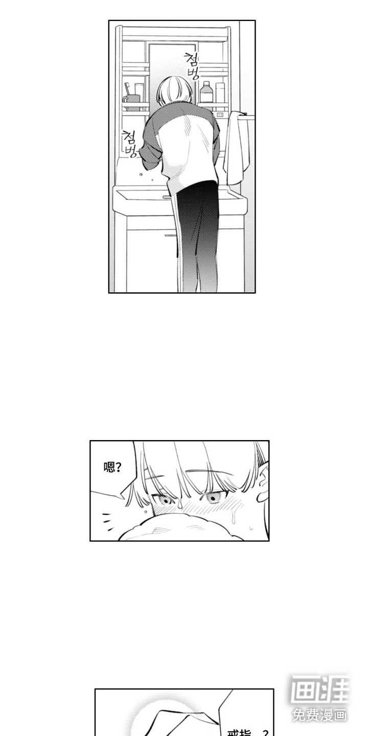 王子倒计时 第16话 第14页