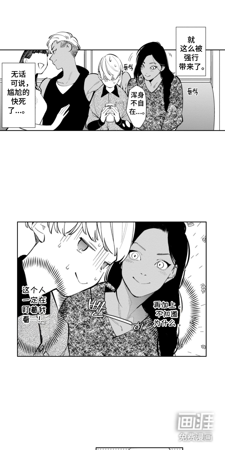 王子倒计时 第2话 第0页