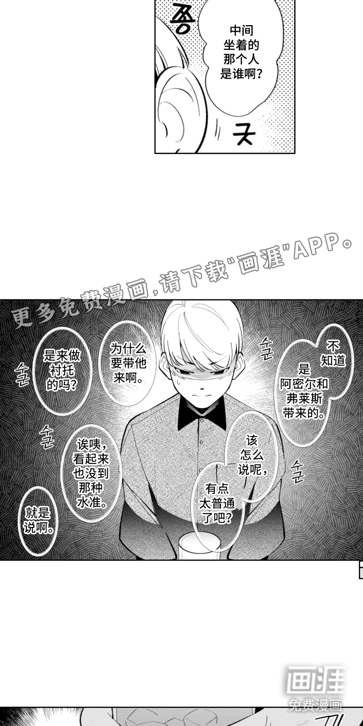 王子倒计时 第2话 第1页