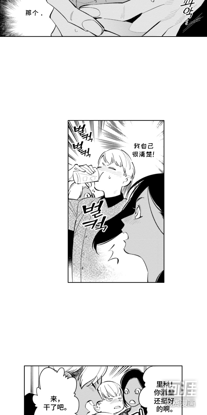 王子倒计时 第2话 第2页