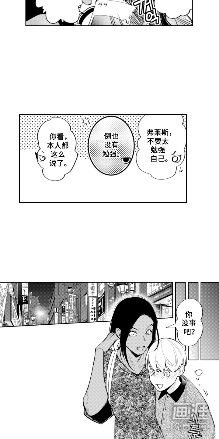 王子倒计时 第2话 第3页