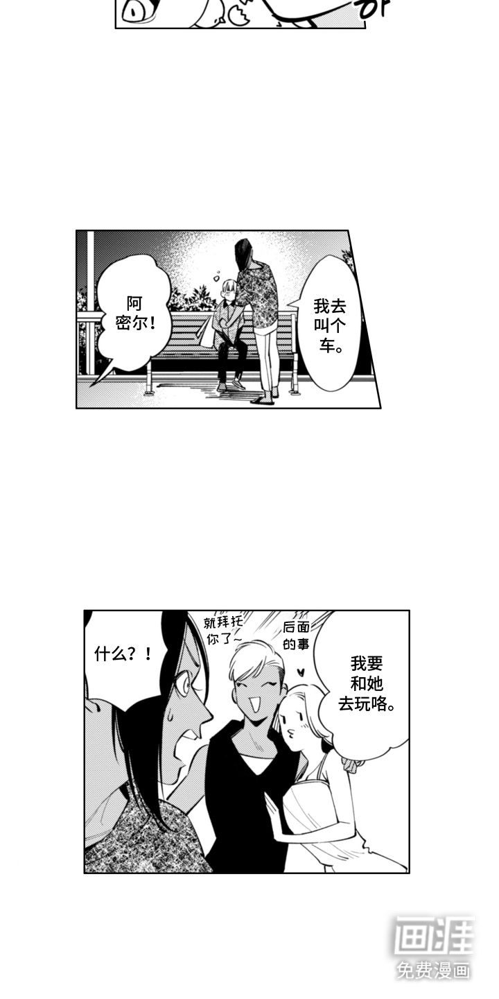 王子倒计时 第2话 第5页