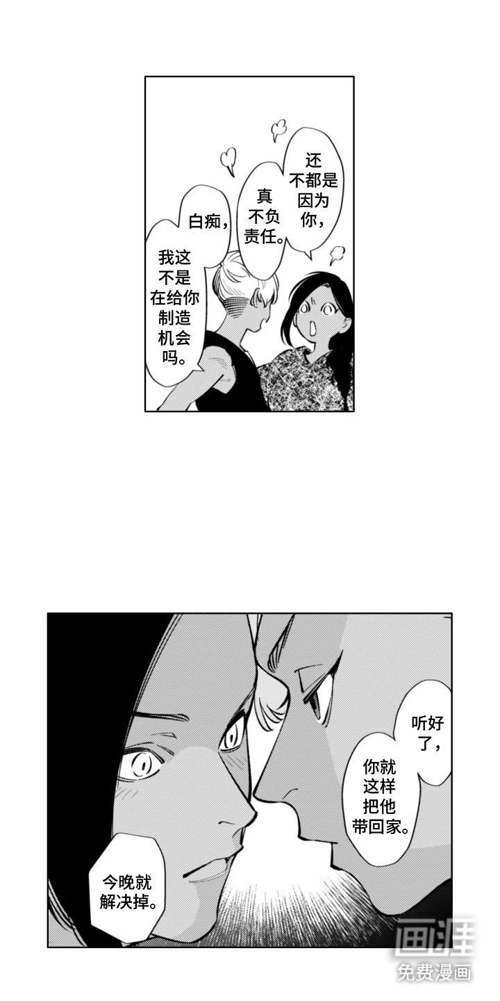 王子倒计时 第2话 第6页