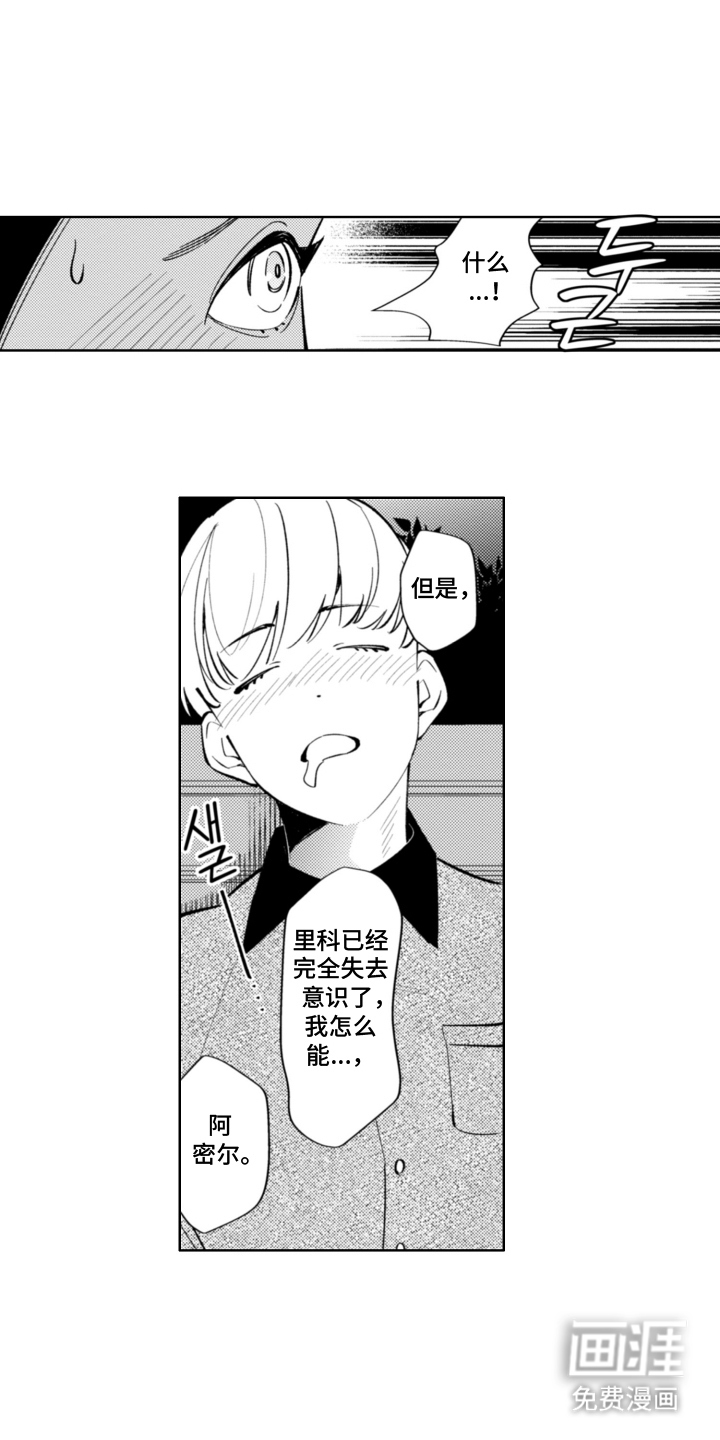 王子倒计时 第2话 第7页