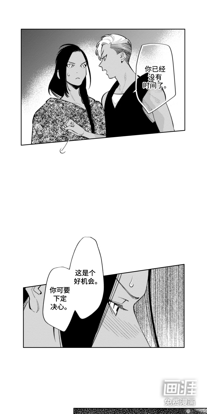 王子倒计时 第2话 第8页