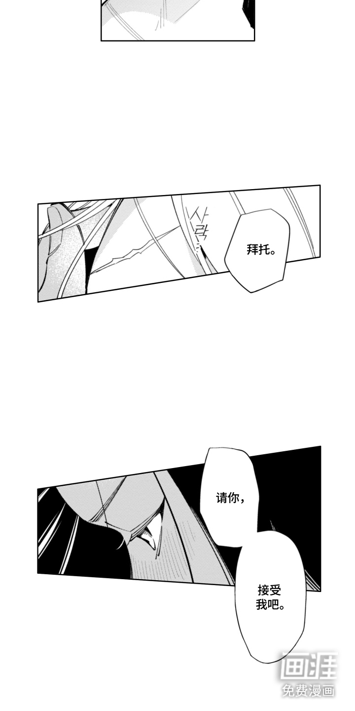 王子倒计时 第2话 第12页