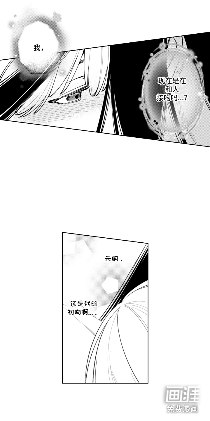 王子倒计时 第2话 第14页