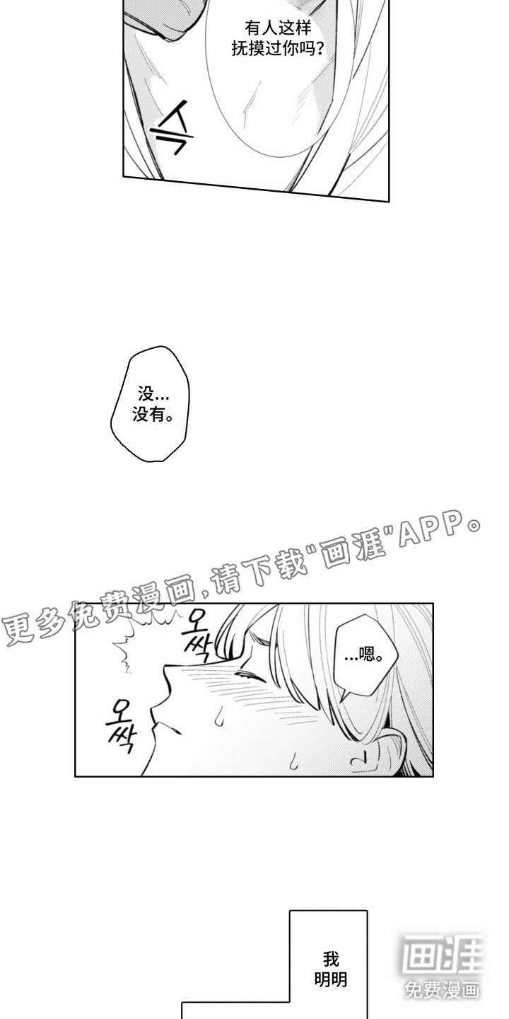王子倒计时 第3话 第1页