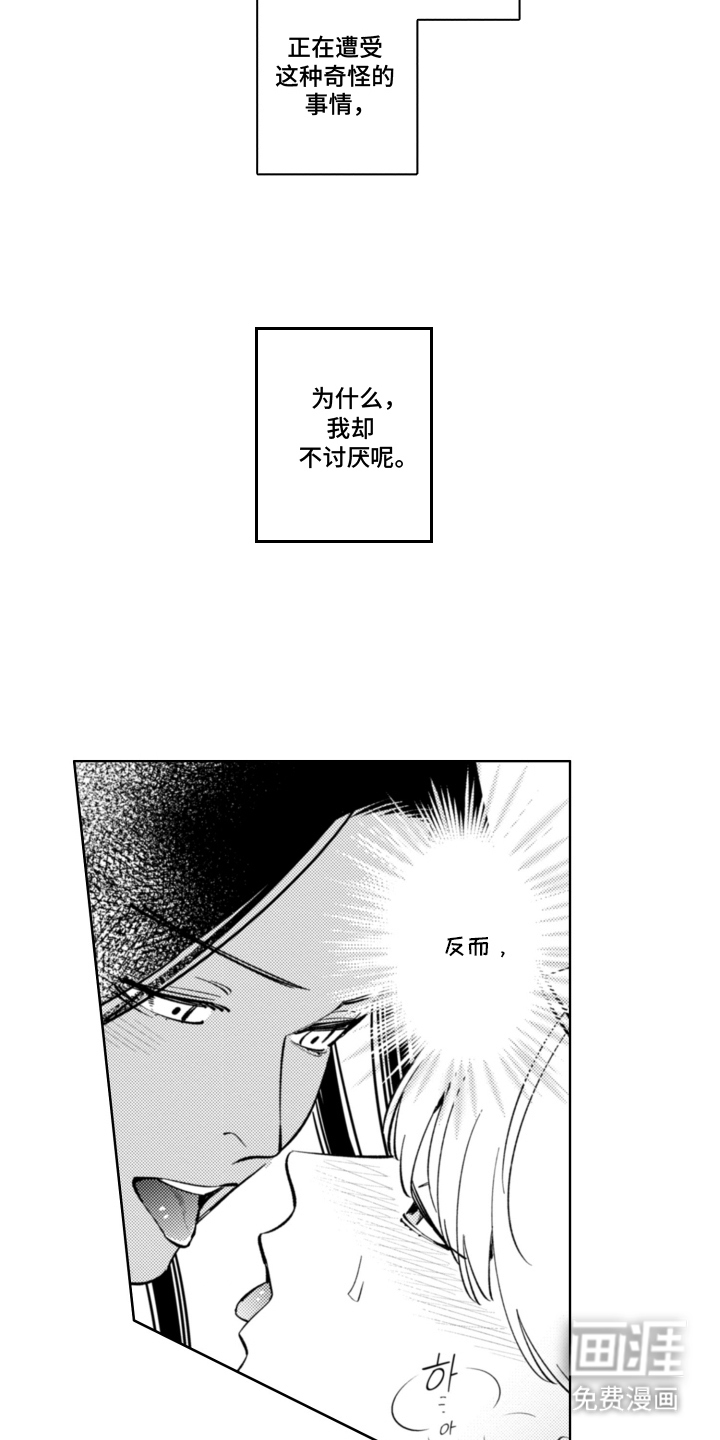 王子倒计时 第3话 第2页
